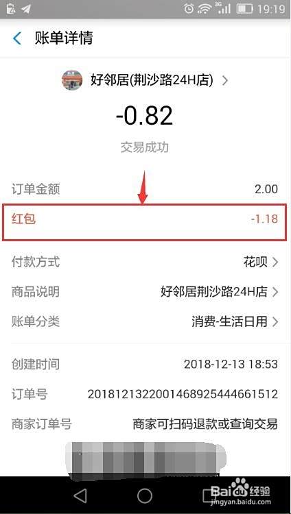 实体店红包怎么用