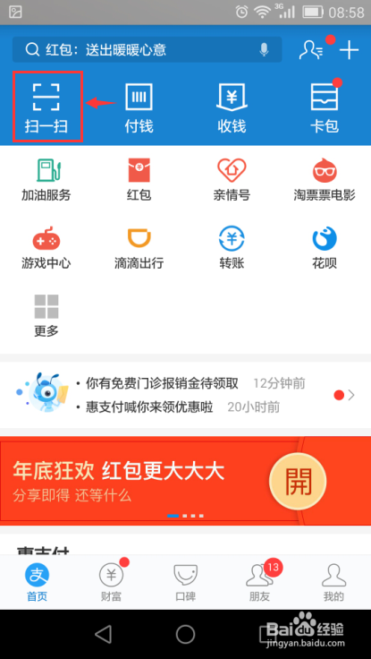 实体店红包怎么用