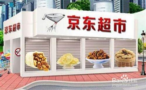 京东线下实体店如何加盟