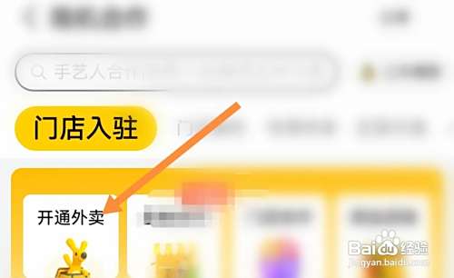 实体店怎么做外卖