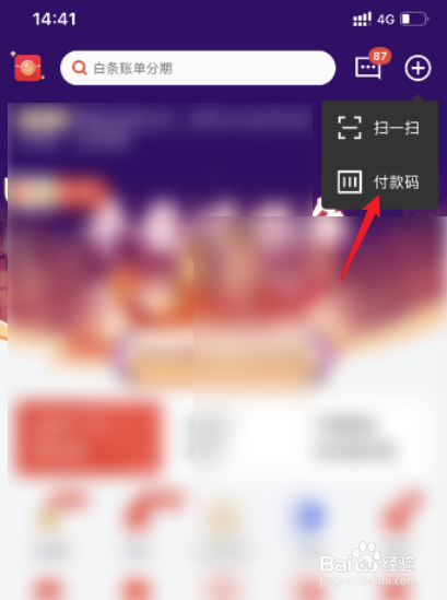 实体店怎么用京东白条付款