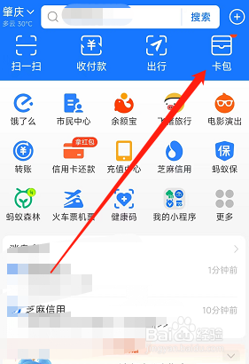 支付宝实体店红包怎么使用？