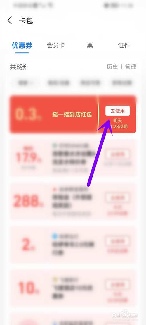 支付宝实体店红包怎么用不了