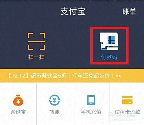 手机支付宝如何线下实体店支付付款？