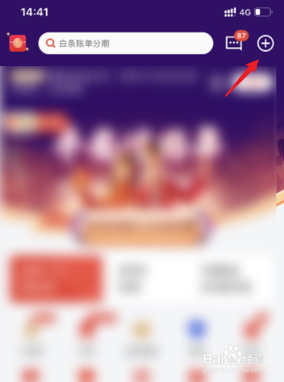 实体店怎么用京东白条付款