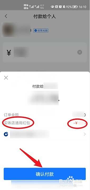 支付宝红包实体店使用方法