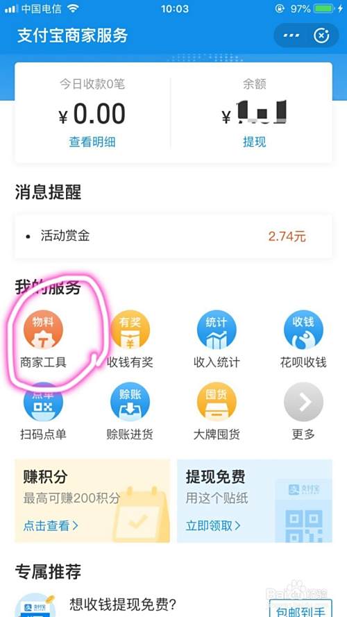 实体店商家如何开通支付宝支付