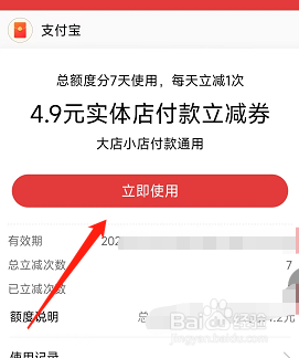 支付宝实体店红包怎么使用？