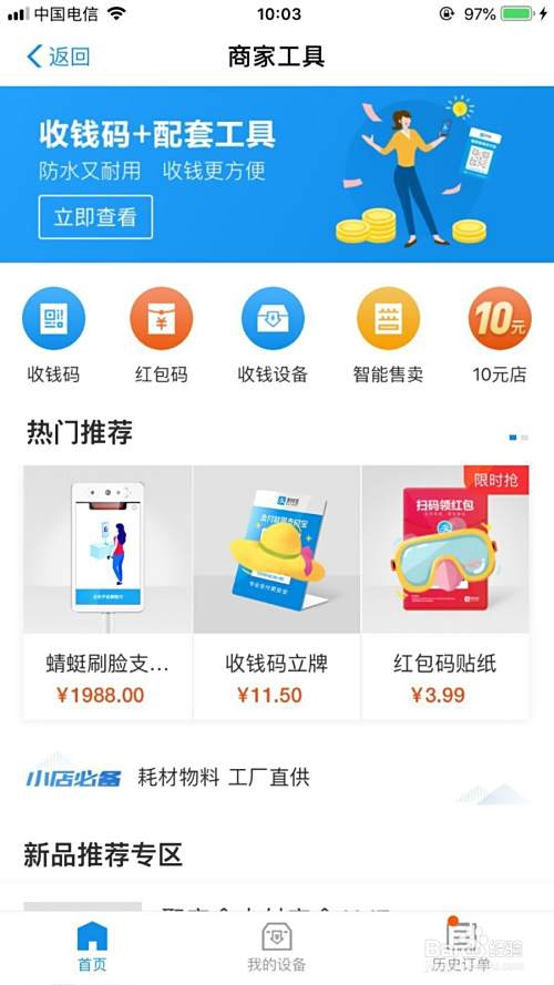 实体店商家如何开通支付宝支付