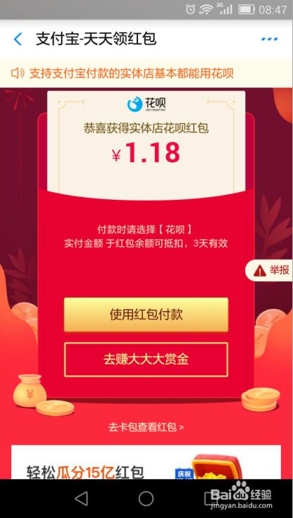 实体店红包怎么用