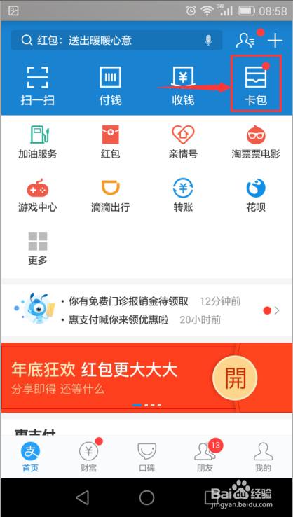 实体店红包怎么用
