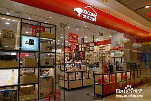 京东线下实体店怎么盈利