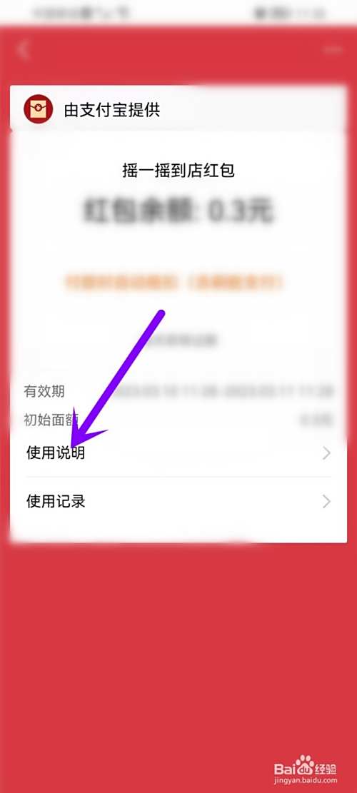 支付宝实体店红包怎么用不了