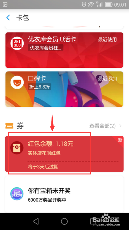实体店红包怎么用