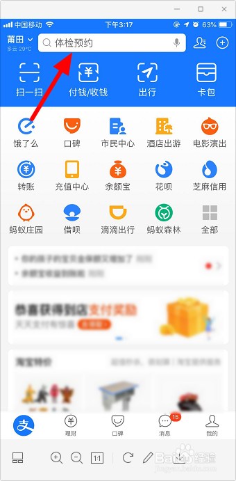 支付宝如何领实体店红包