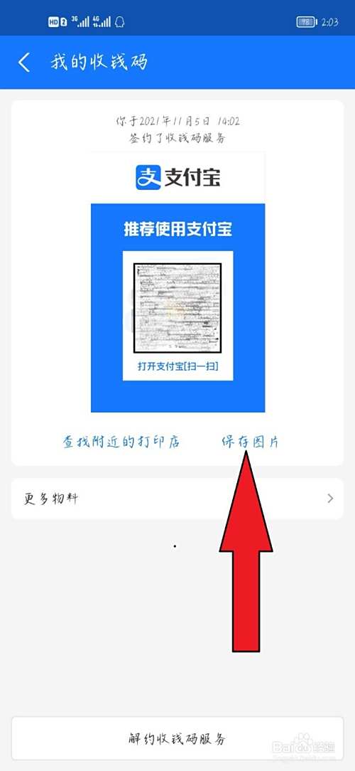 实体店收款码怎么弄
