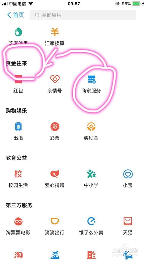 实体店商家如何开通支付宝支付