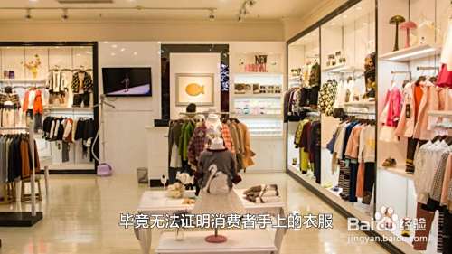 实体店衣服买贵了想退技巧
