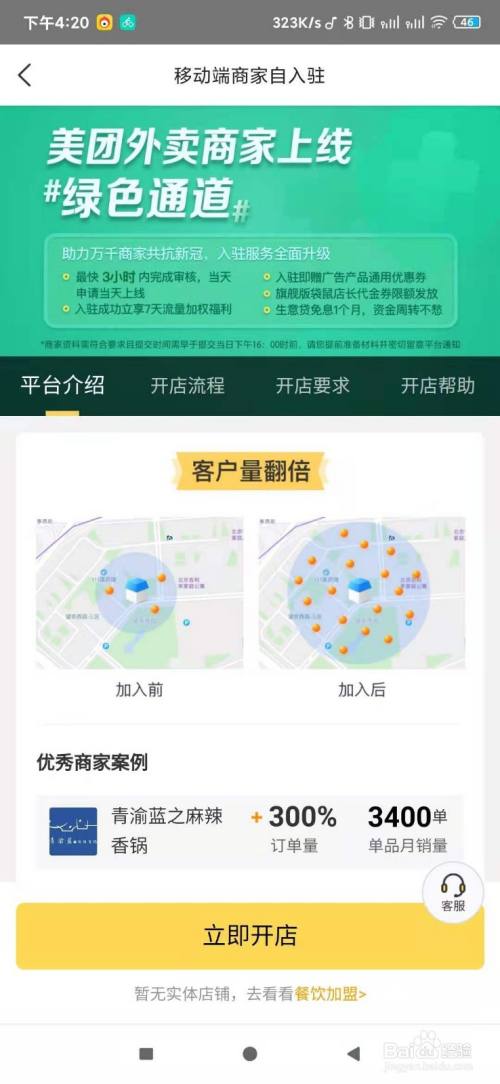 没有实体店如何做外卖
