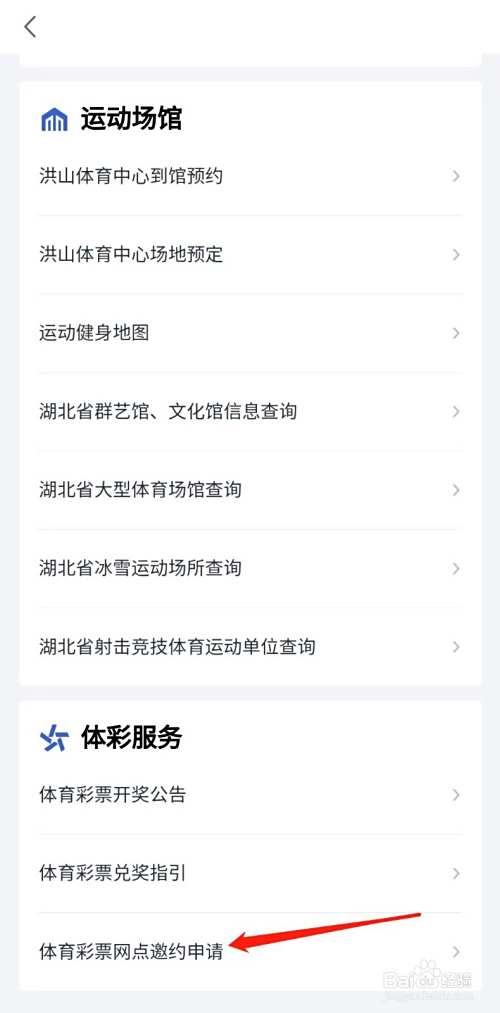 怎么申请体育彩票实体店