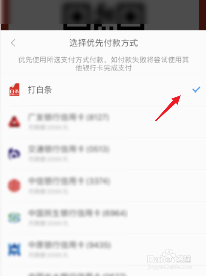实体店怎么用京东白条付款
