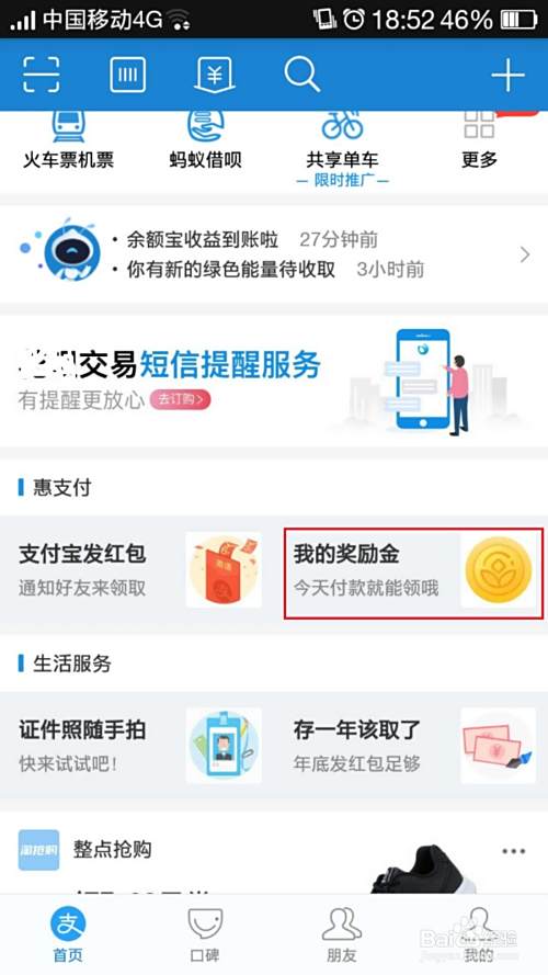 实体店购物如何使用支付宝省钱