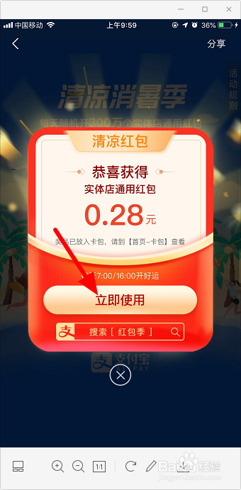 支付宝实体店津贴在哪里