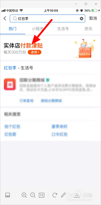 支付宝实体店津贴在哪里