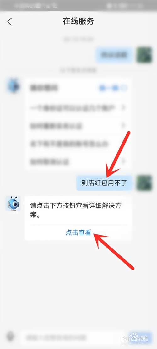 支付宝实体店红包怎么用不了