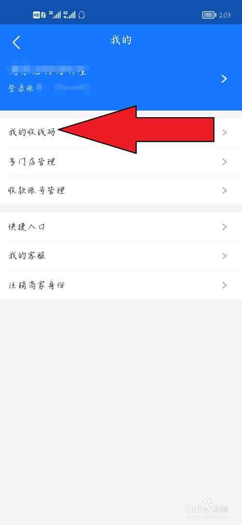 实体店收款码怎么弄
