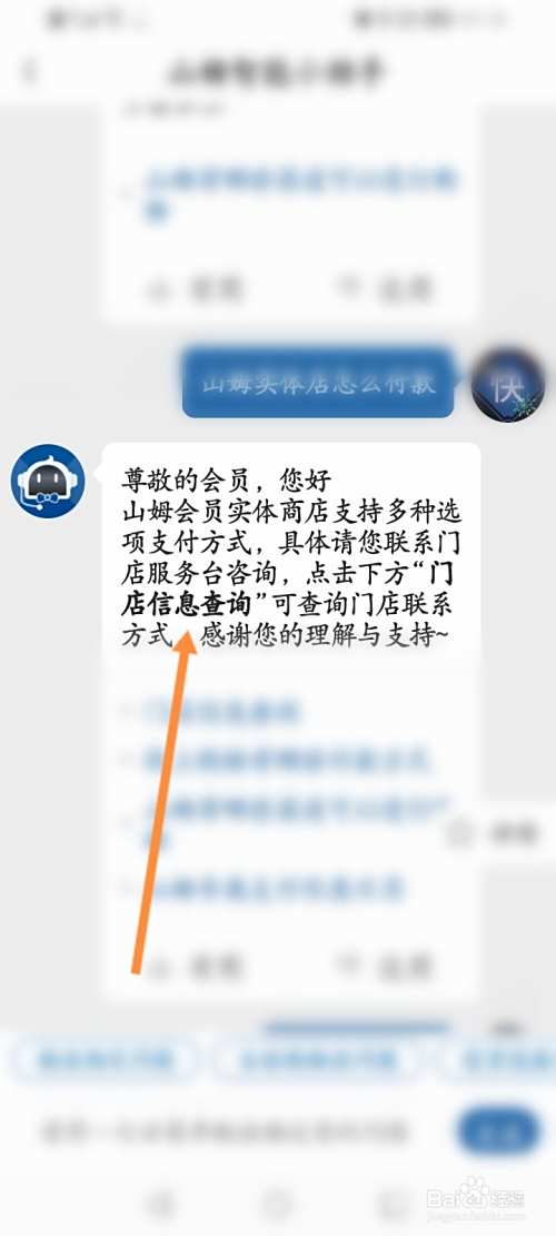 山姆实体店如何付款