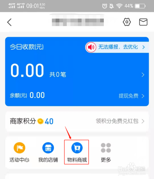 实体店支付宝二维码怎么申请