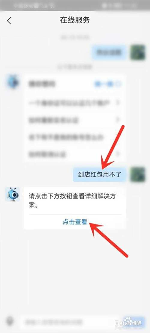 支付宝实体店红包用不了怎么回事