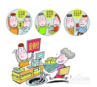 警惕超市购物陷阱到超市实体店购到实惠商品。