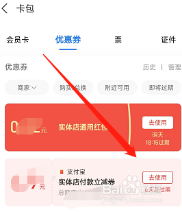 支付宝实体店红包怎么使用？