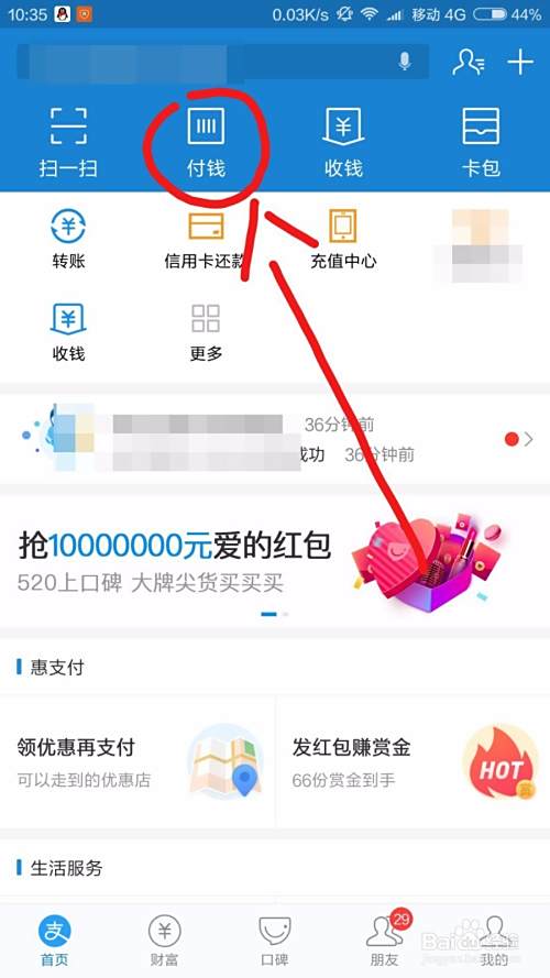怎么在实体店超市用花呗