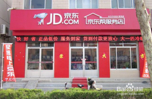 京东线下实体店如何加盟