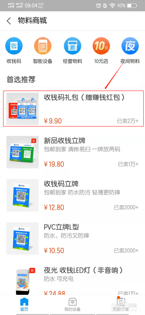 实体店支付宝二维码怎么申请