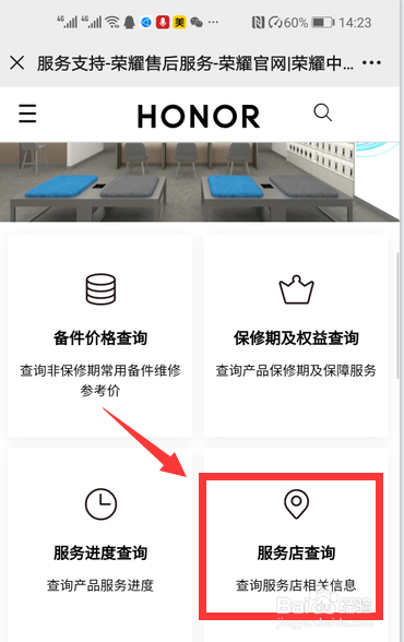 荣耀实体店怎么查询