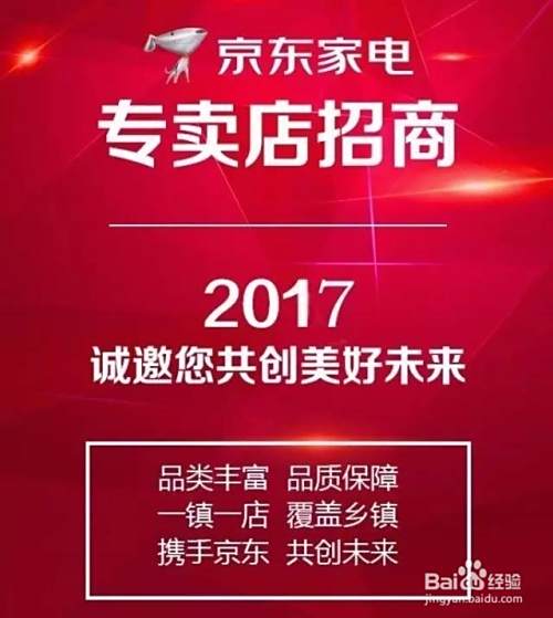京东线下实体店如何加盟