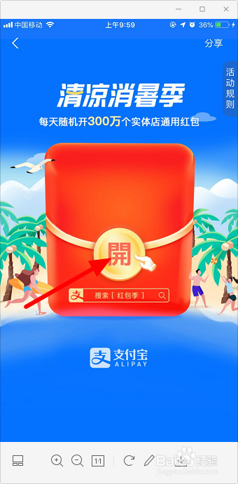 支付宝实体店津贴在哪里