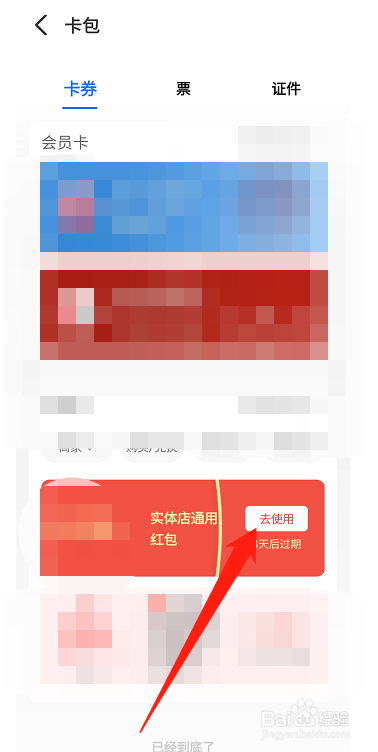支付宝实体店红包怎么使用