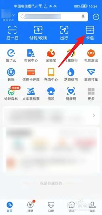 支付宝红包实体店使用方法