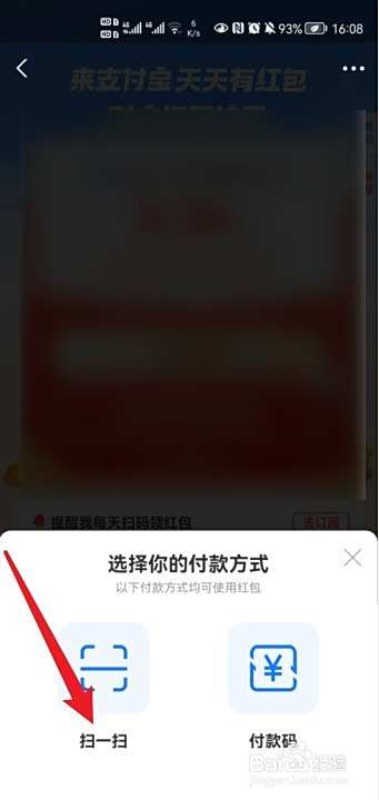 支付宝红包实体店使用方法