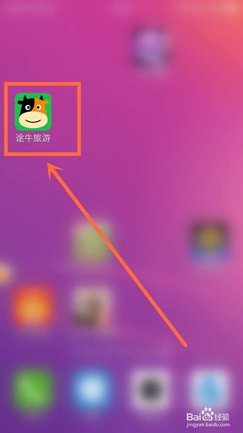途牛旅游旅游券怎么兑换