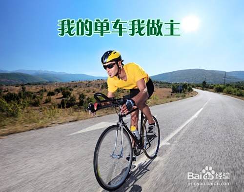 骑山地车旅游