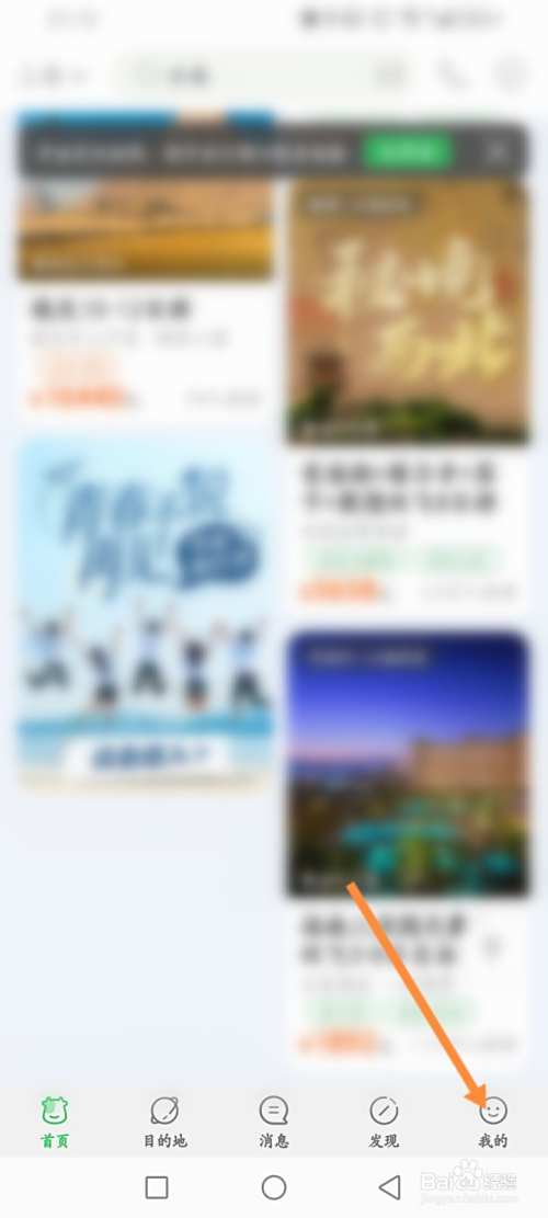 途牛旅游怎么设置旅游定制