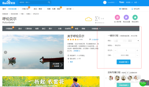 怎么用百度旅游一键制定旅游计划
