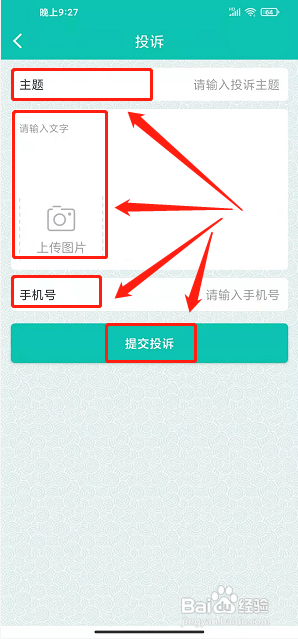 亳州旅游app怎样提交旅游投诉