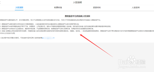 如何加盟携程旅游